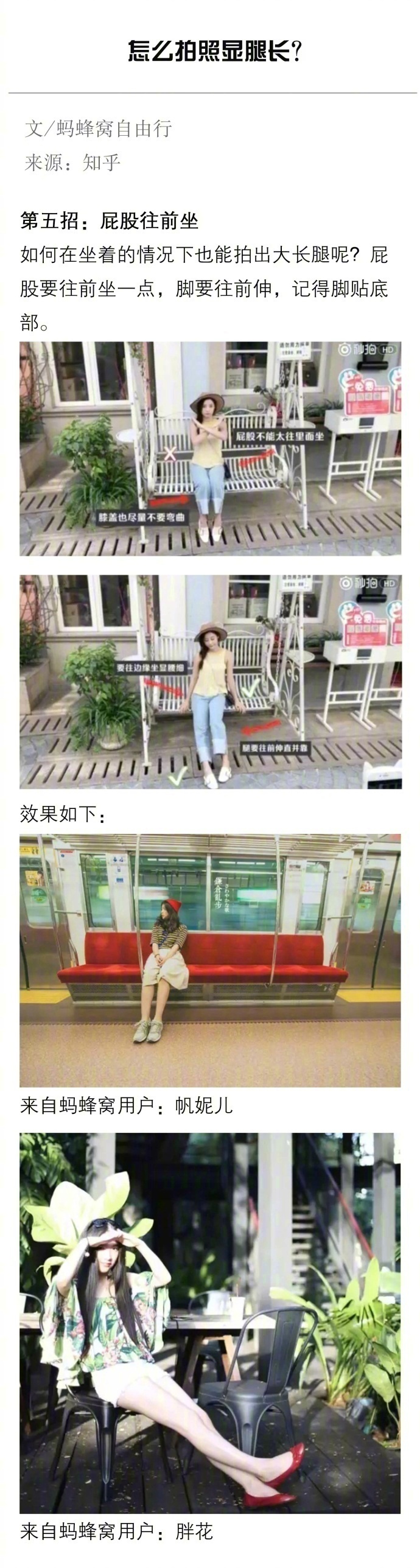 拍照怎么摆姿势显腿长,户外拍照显腿长的方法