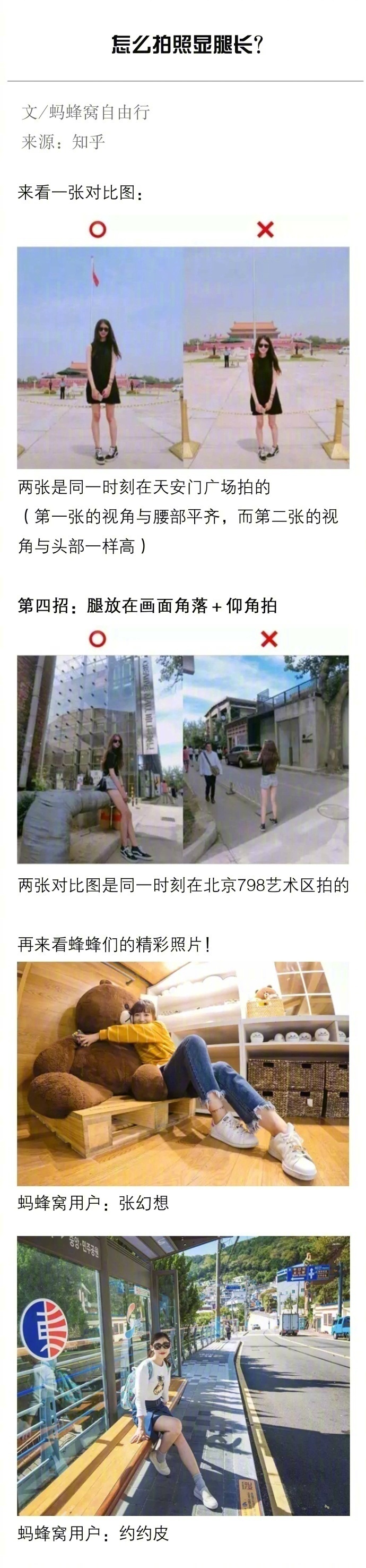 拍照怎么摆姿势显腿长,户外拍照显腿长的方法