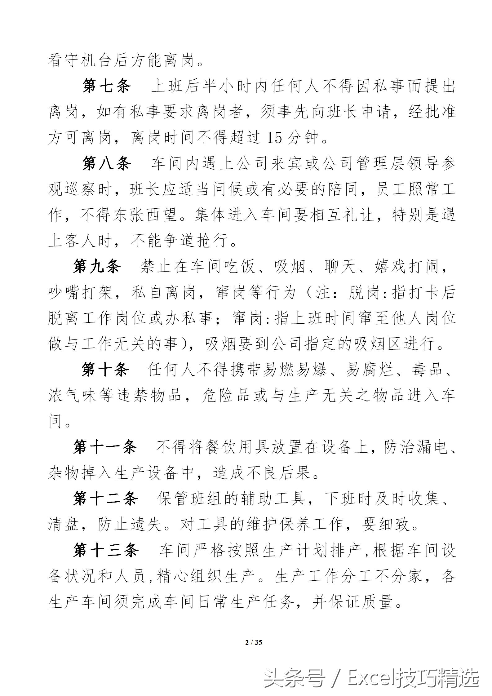 生产车间管理五大要素模板,生产车间五大管理项目