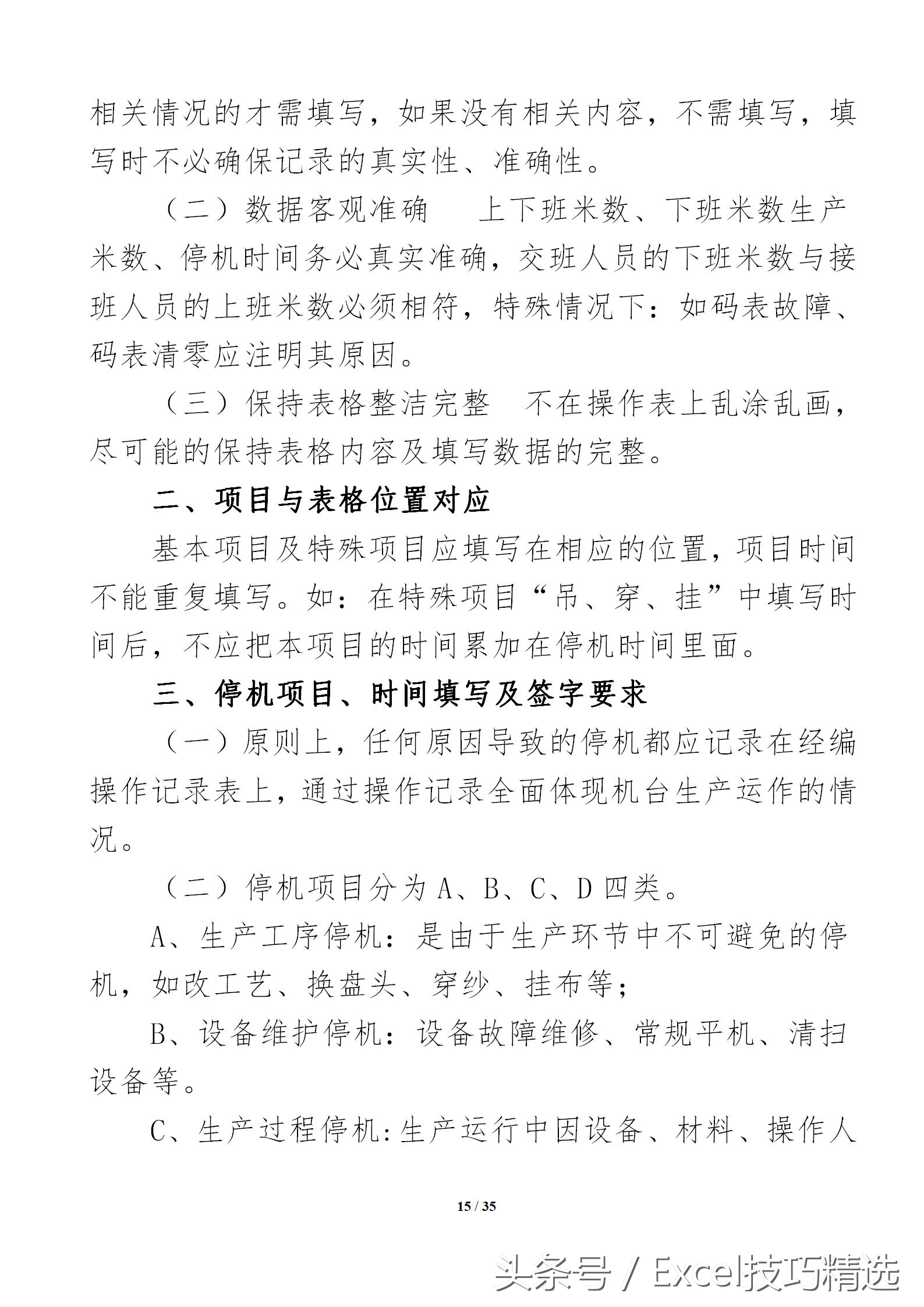 生产车间管理五大要素模板,生产车间五大管理项目