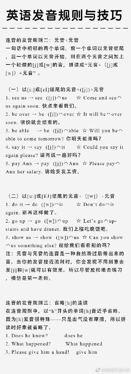 英语发音规则与技巧would,英语发音规则与技巧