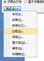 word文档页眉横线怎么去除,如何把word页眉上的横线去除