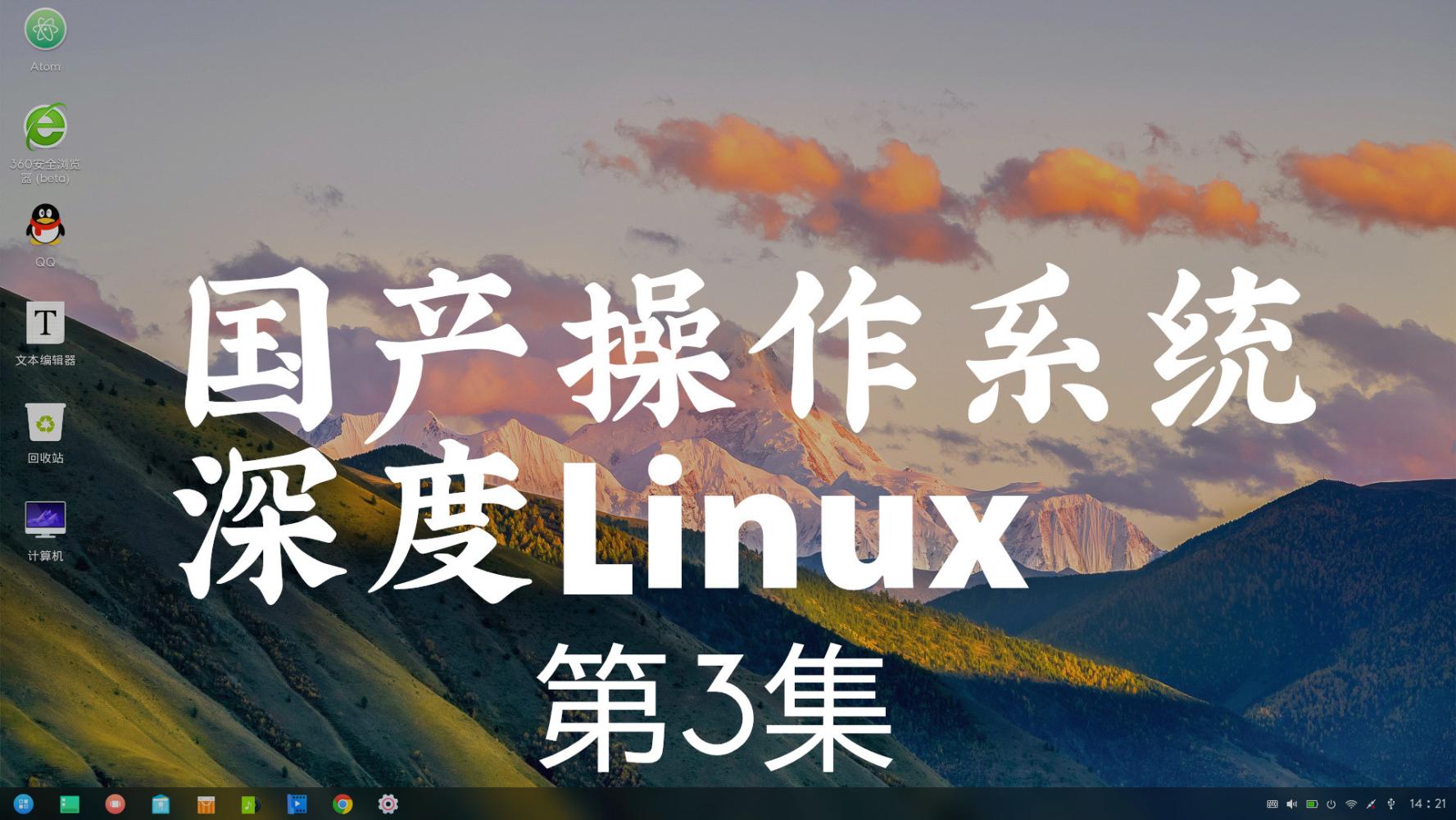 国产linux十大最佳系统,国产linux系统哪个最流畅