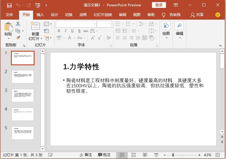 如何迅速将word文档转换成ppt,金山ppt怎么转换成word文档