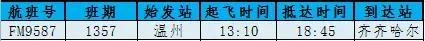 南宁飞温州今日航班时刻表,温州航班信息实时查询