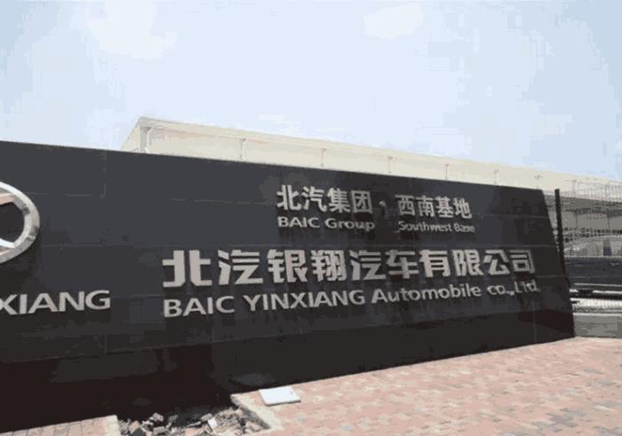 北汽银翔幻速s3停产时间,北汽银翔汽车现状