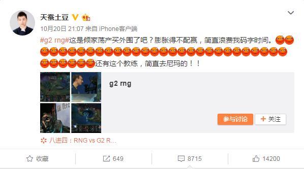 RNG外围暴富60亿？可疑聊天记录遭曝光，天蚕土豆直言：忍不了！