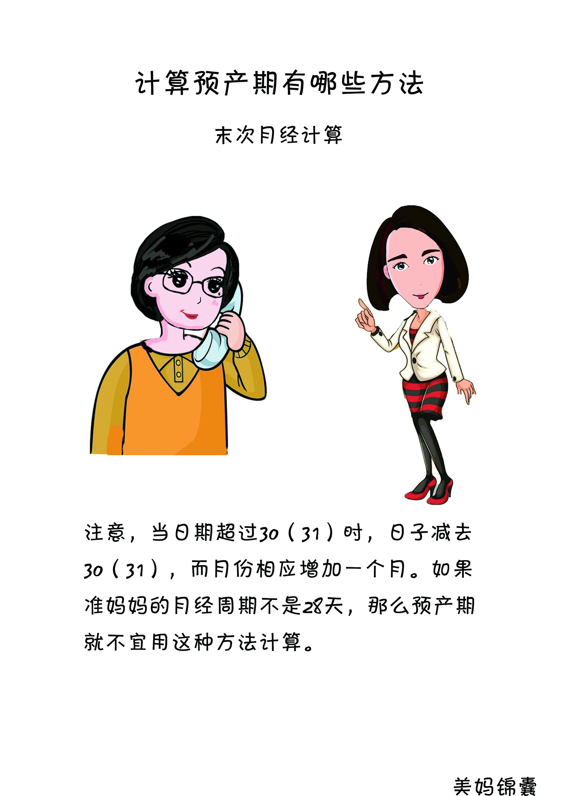 计算预产期的正确方法,羊预产期计算方法