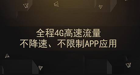 全民优打巨无霸流量卡,全民优打巨无霸流量卡会不会限速