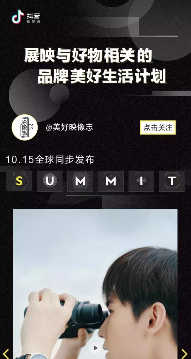 奢侈品也来玩抖音！万宝龙如何凭6支视频收割230万赞？