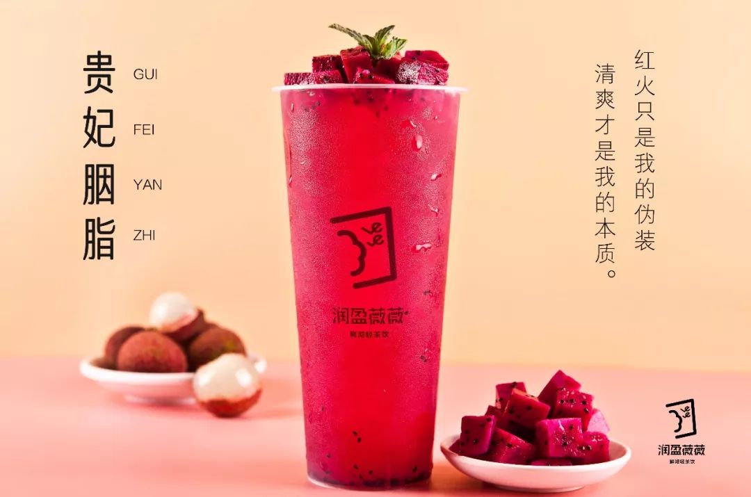 润盈薇薇茶饮合伙人,润盈薇薇奶茶店转让