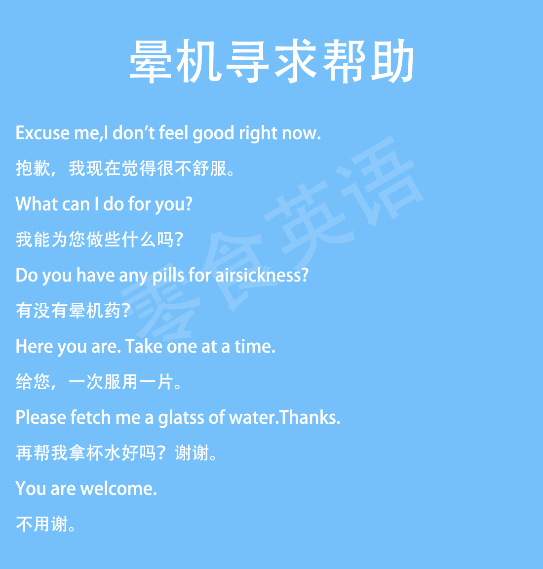 出国旅游必备英语口语带汉语音频,日本旅游必备英语口语