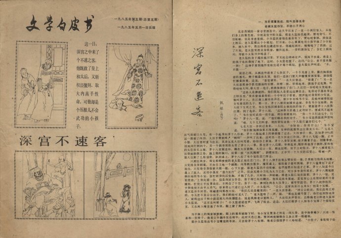 飞雪连天射白鹿是金庸的哪部小说,飞雪连天射白鹿金庸的小说