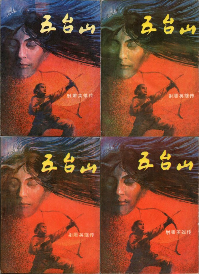 飞雪连天射白鹿是金庸的哪部小说,飞雪连天射白鹿金庸的小说