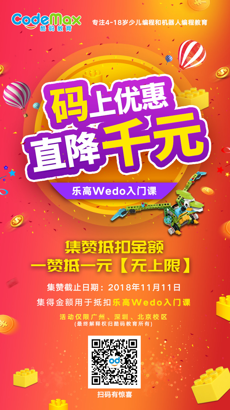 酷码机器人编程,酷码一小时少儿编程团购