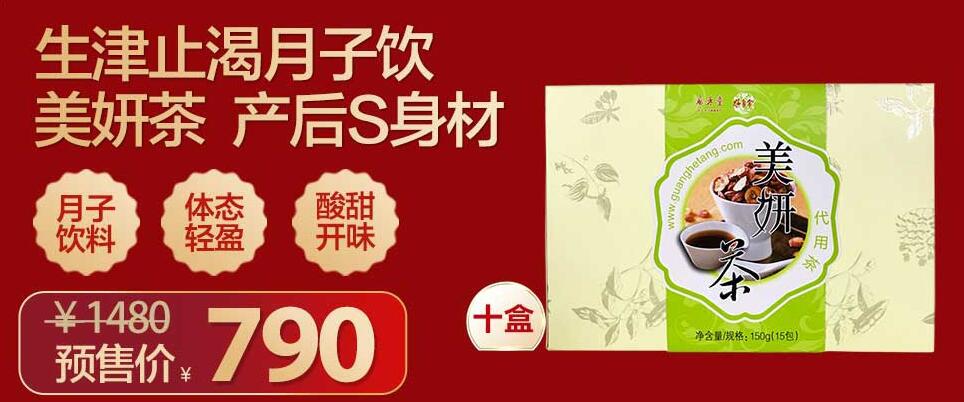 广禾堂月子餐优惠团购,双十一食品大促活动专场