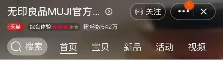 日本無印良品被“打败”，论“山寨”的自我修养！