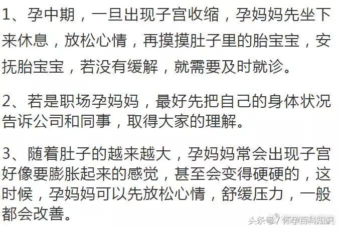 孕期早期宫缩是什么感觉,孕妇前三个月宫缩是什么感觉