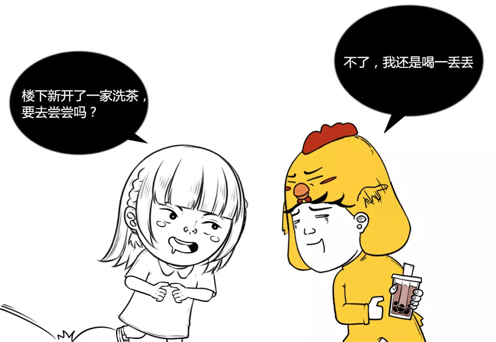 黑泷太郎送奶茶,黑泷太郎奶茶