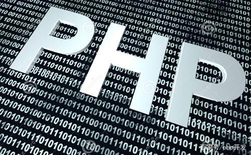 快速学习PHP入门技巧，绕过繁杂直达核心