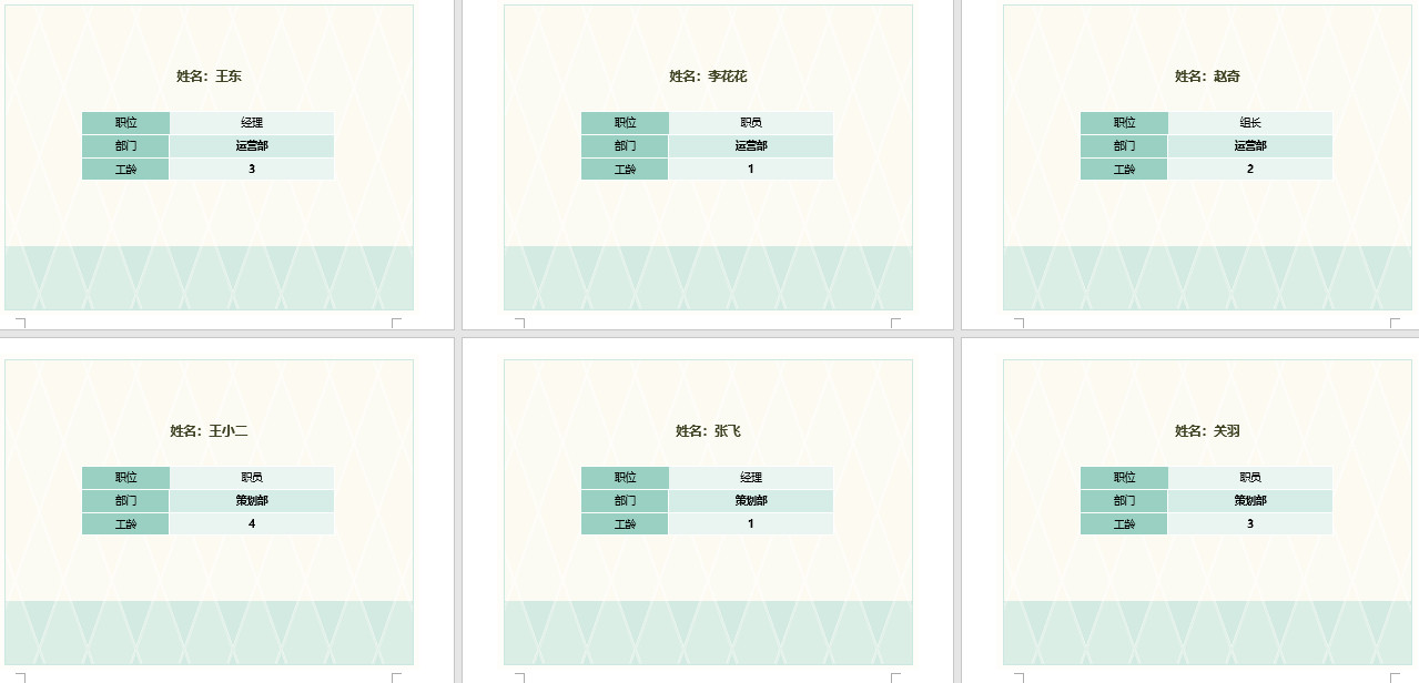 word批量制作一页多个工作证,word如何快速生成1000个工作证