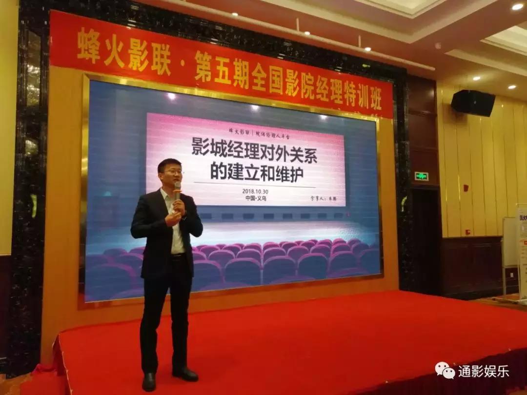 通影传媒CEO任兮扬助力全国影院经理人特训班，不忘初心砥砺前行