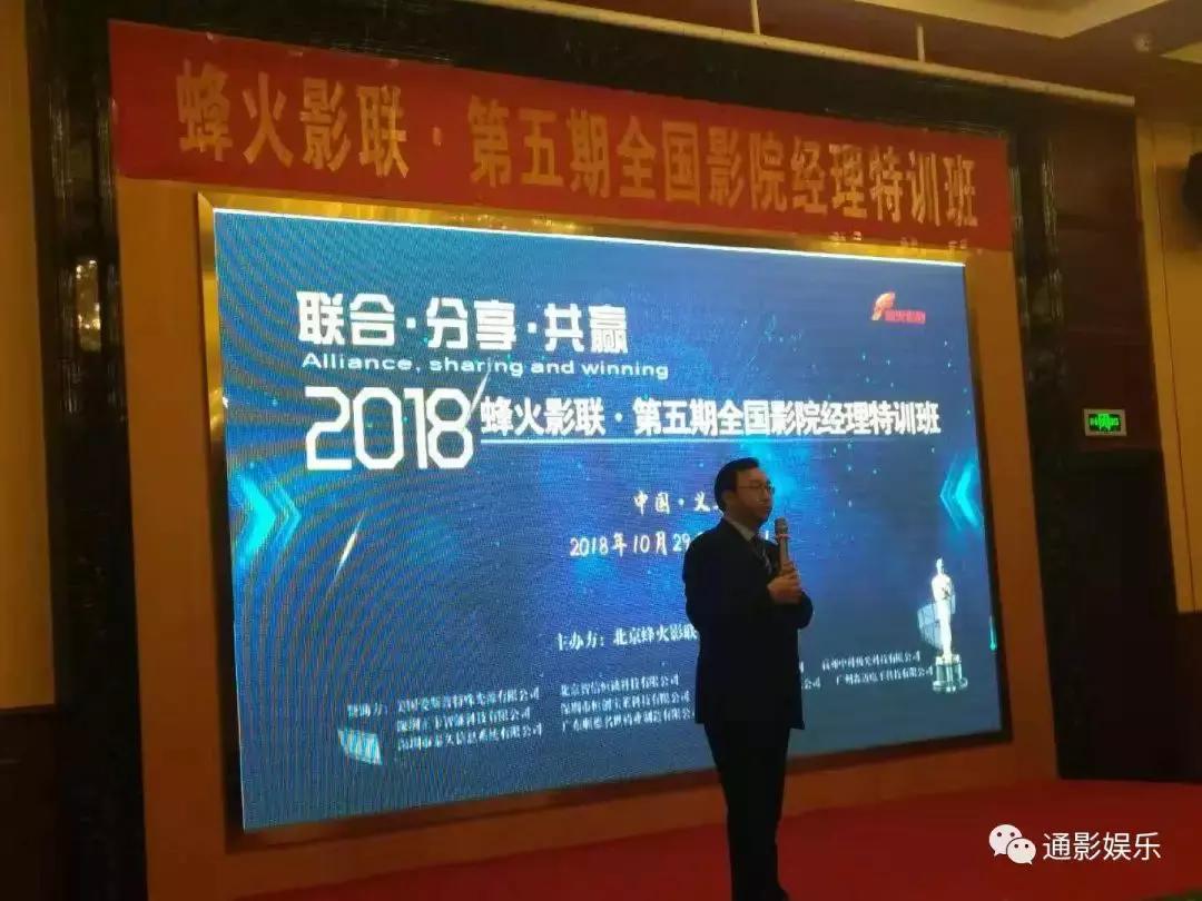 通影传媒CEO任兮扬助力全国影院经理人特训班，不忘初心砥砺前行