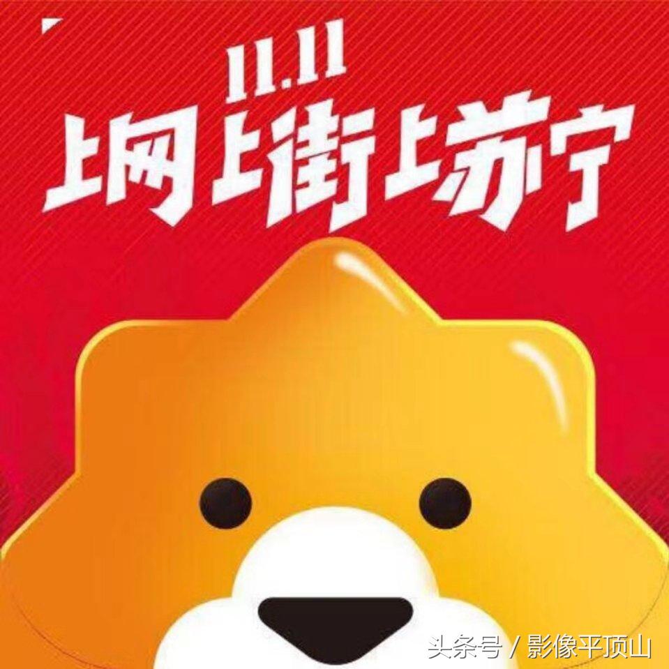 苏宁双十一玩法,苏宁双十一抢彩电