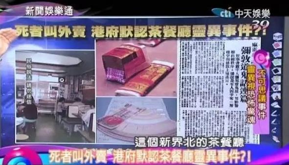 茶餐厅灵异案件游戏,香港茶餐厅灵异案件解释