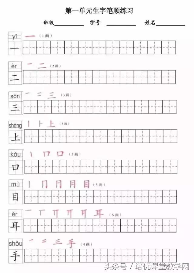 一年级语文上册生字笔顺表打印版,一年级上册语文生字笔顺组词复习