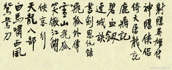 金庸武侠对应的足球人物,金庸笔下的足坛球员