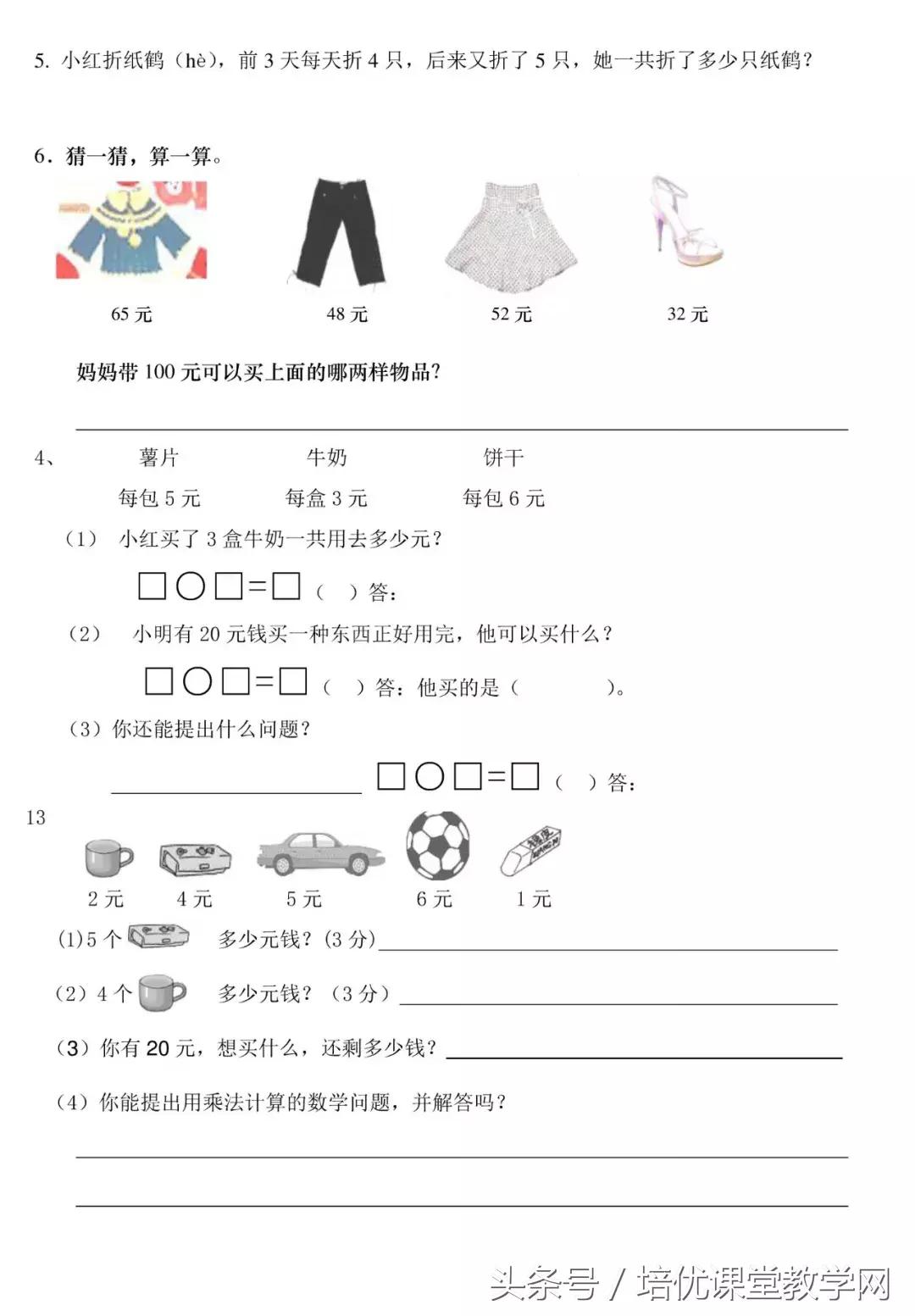 二年级数学上册期中考试卷附答案,数学二年级期末考试试卷必考题型