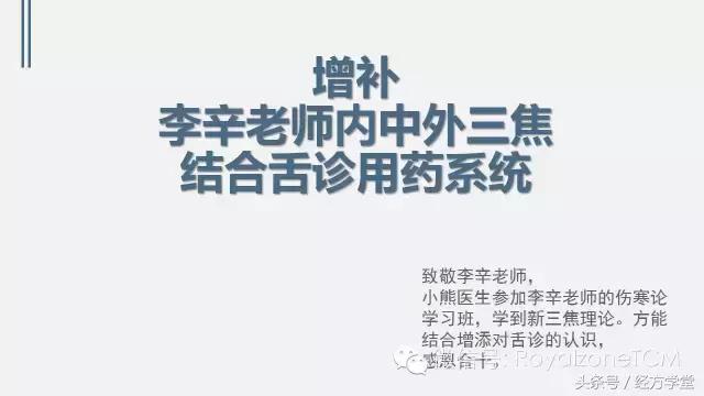 经方舌诊,经方学堂一起学舌诊