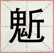 沙漠骆驼魑魅魍魉什么意思,沙漠骆驼魑魅魍魉