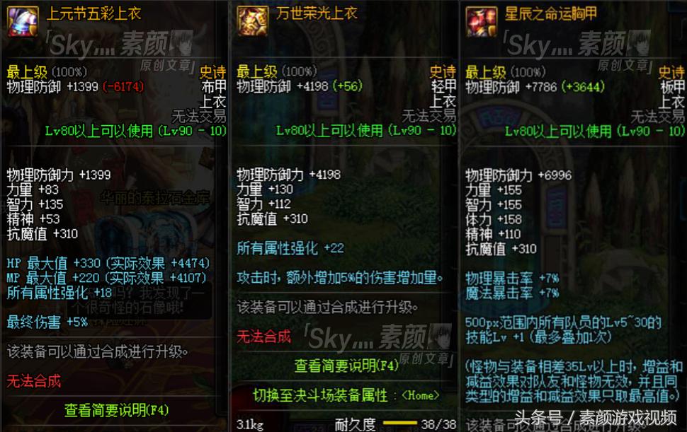 dnf五套95防具哪套速度最快,dnf五套最强搭配讲解