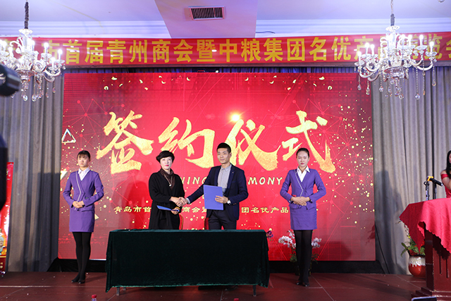 青岛中粮展会,青岛潍坊商会年会