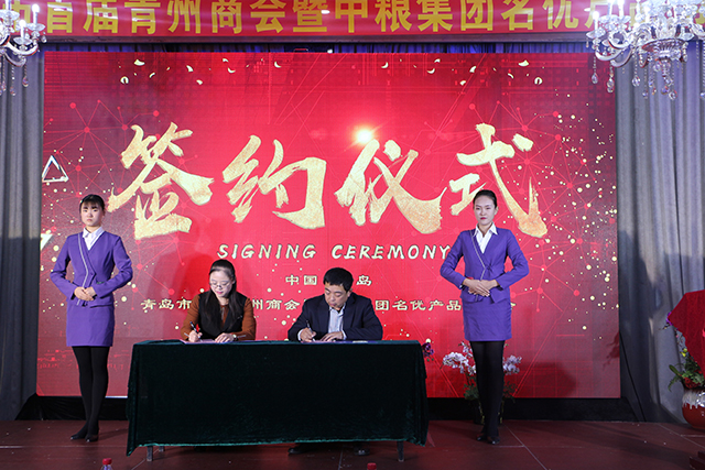 青岛中粮展会,青岛潍坊商会年会