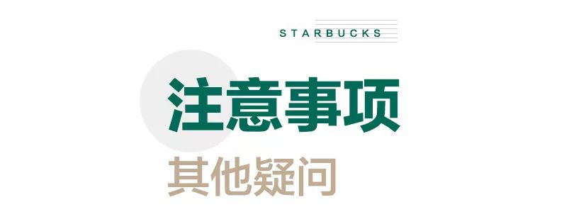 致世界文化名城成都，来自星巴克的邀请