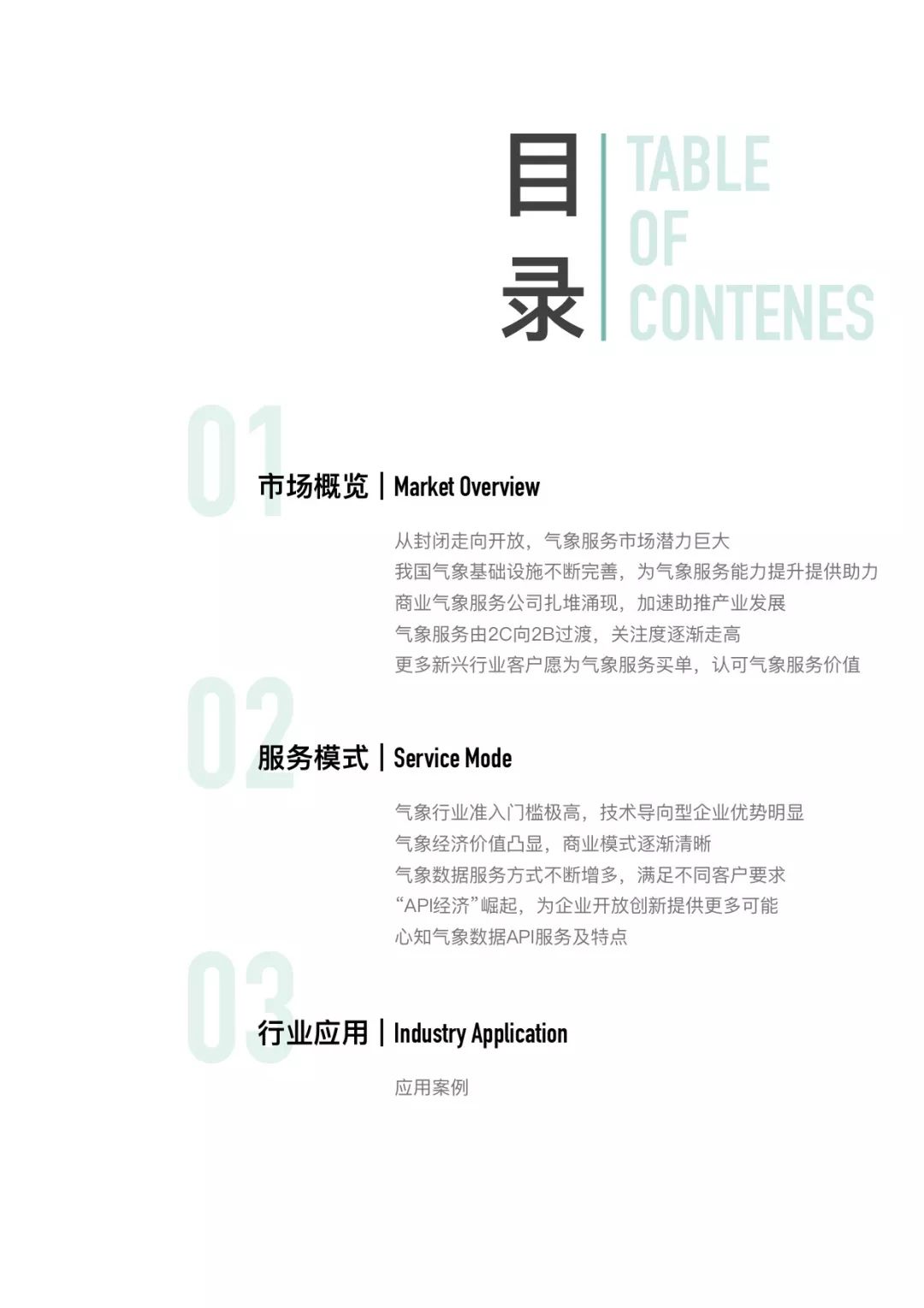 心知天气准确吗,心知天气