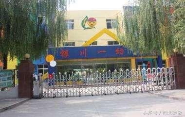 评价：银川哪家幼儿园最强，你知道吗？