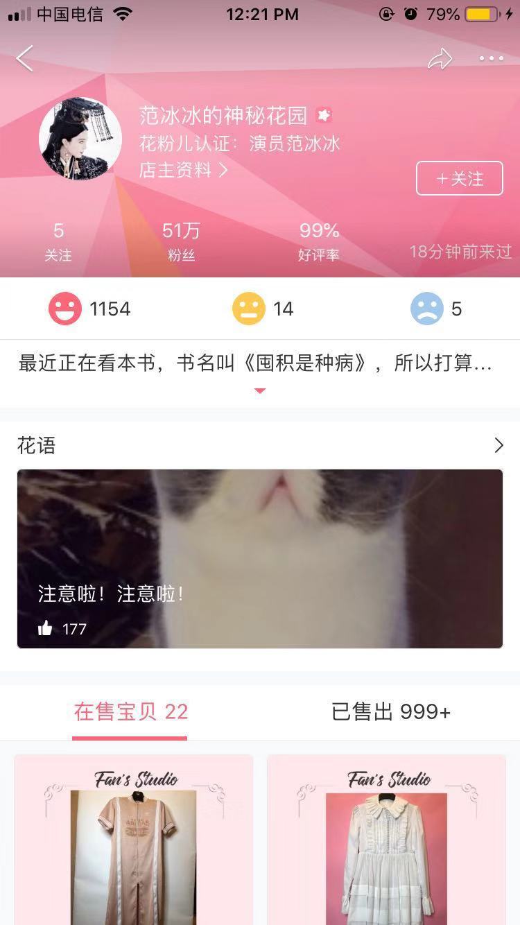 范冰冰卖二手遭差评,范冰冰卖衣服的二手平台叫什么