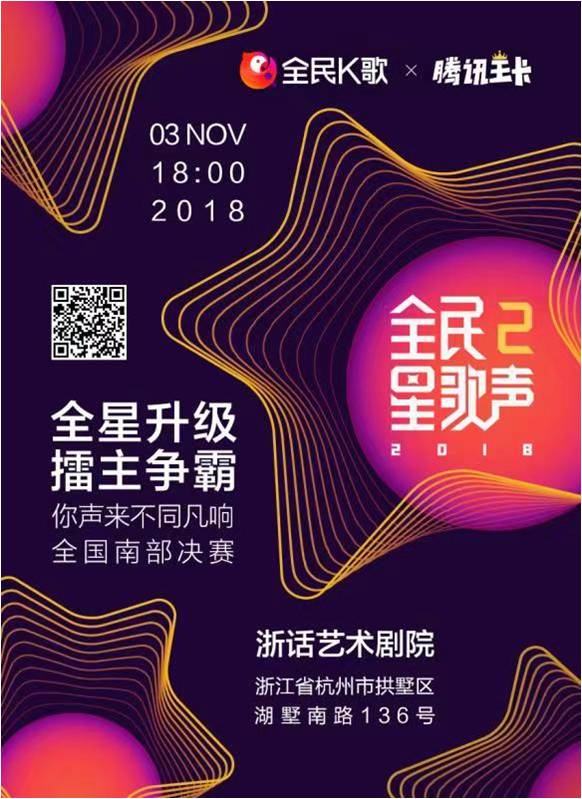 全民星歌声全国总决赛,群英荟萃点击一览决赛选手风采