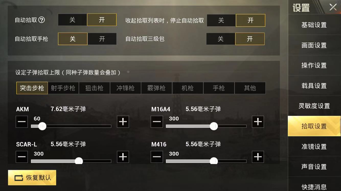 刺激战场怎么调操作设置比较实用,刺激战场最正确的吃鸡按键设置