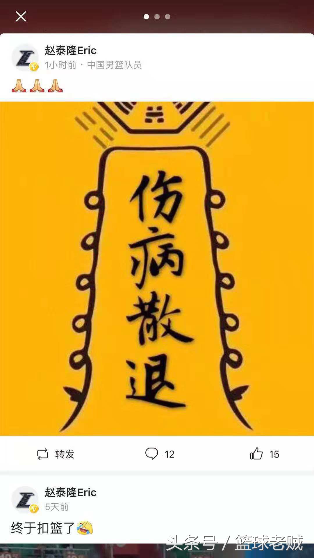 主力球员受伤,赵泰隆王哲林丁彦雨航