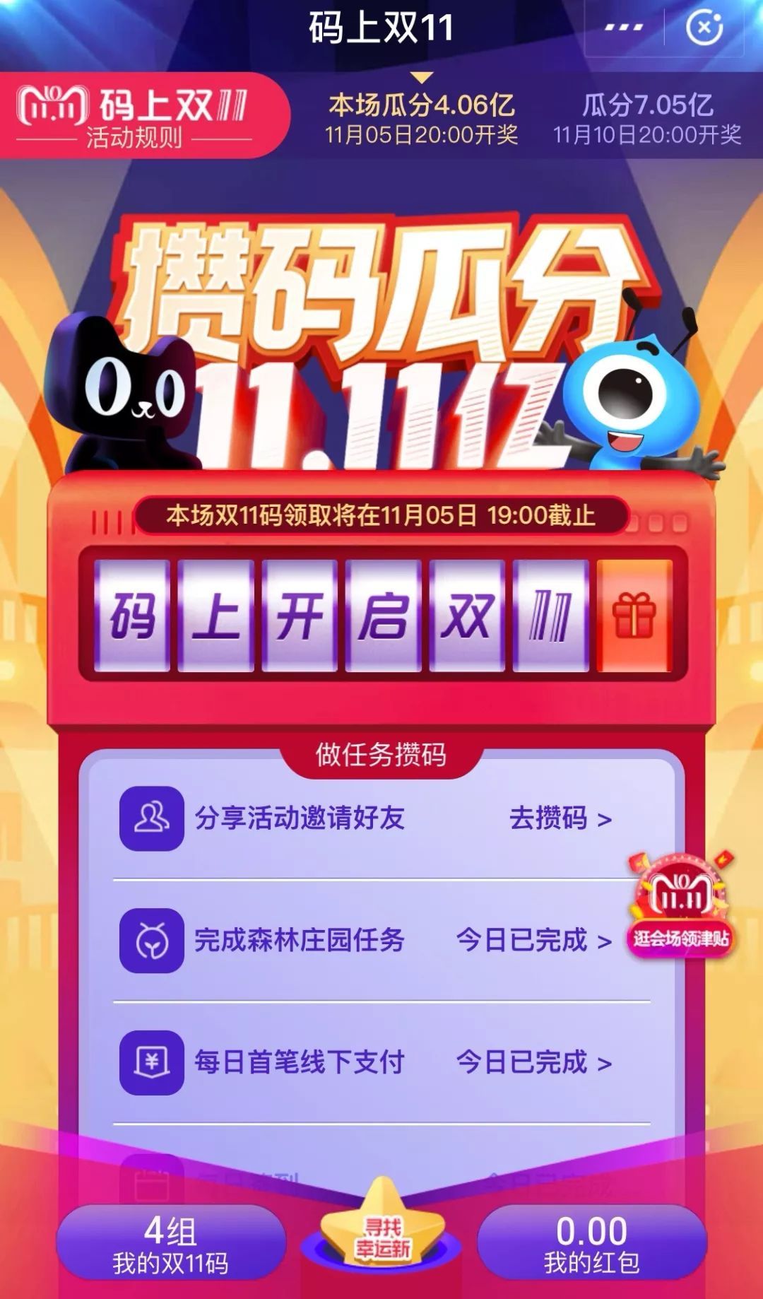 天猫双十一红包淘口令在哪里,天猫双十一红包退款规则