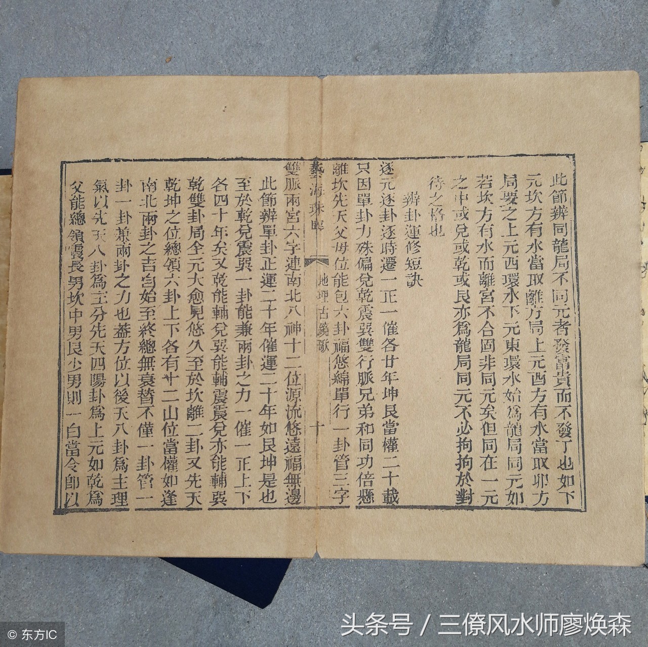 三僚风水作法秘旨,风水大师廖瑀风水故事大全