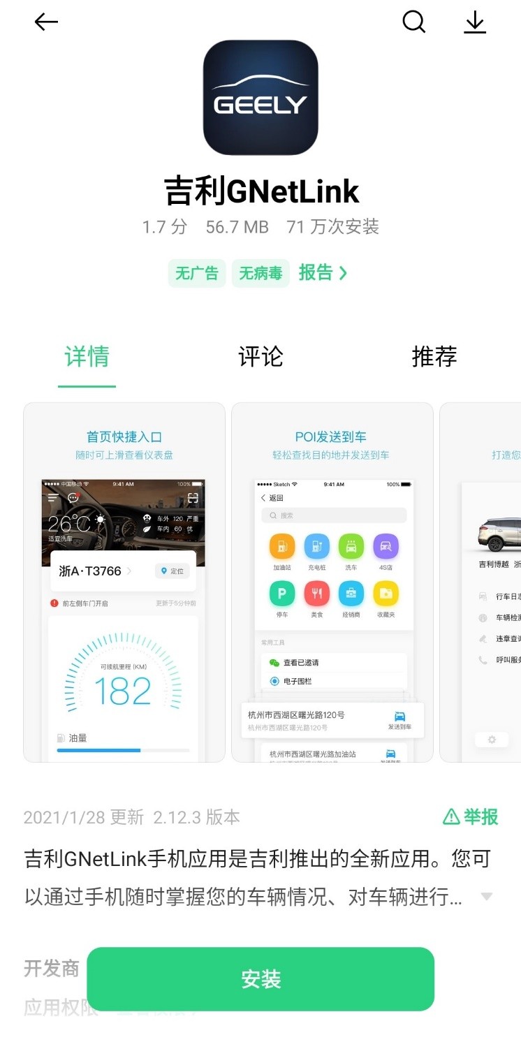 博越车机设置功能打不开,博越车载互联如何连接手机