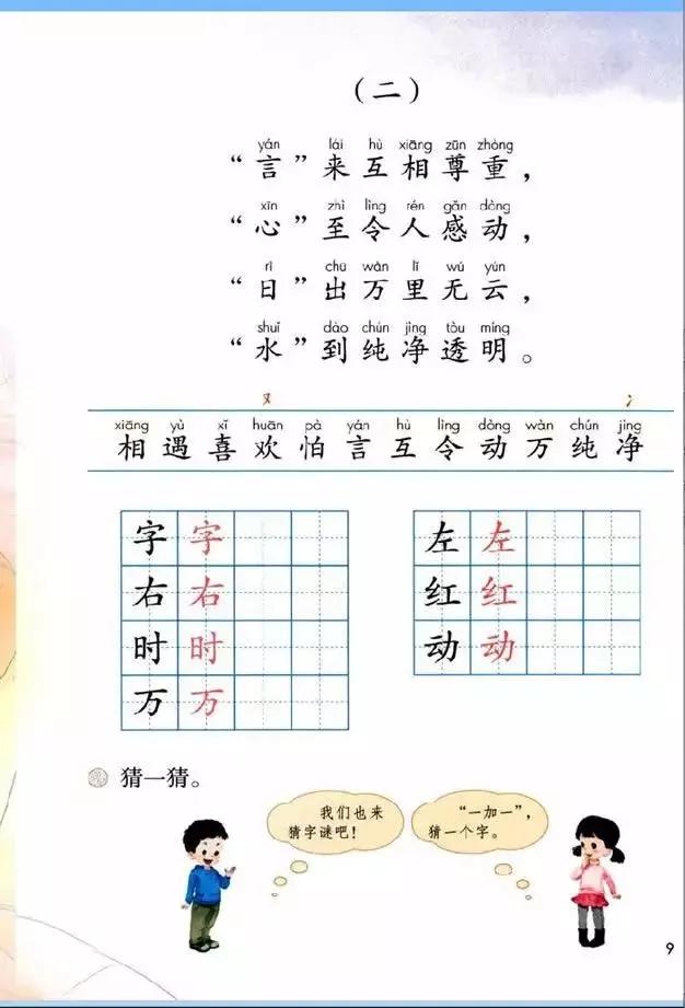 一年级语文下册猜字谜课文讲解,一年级猜字谜大全100个简单