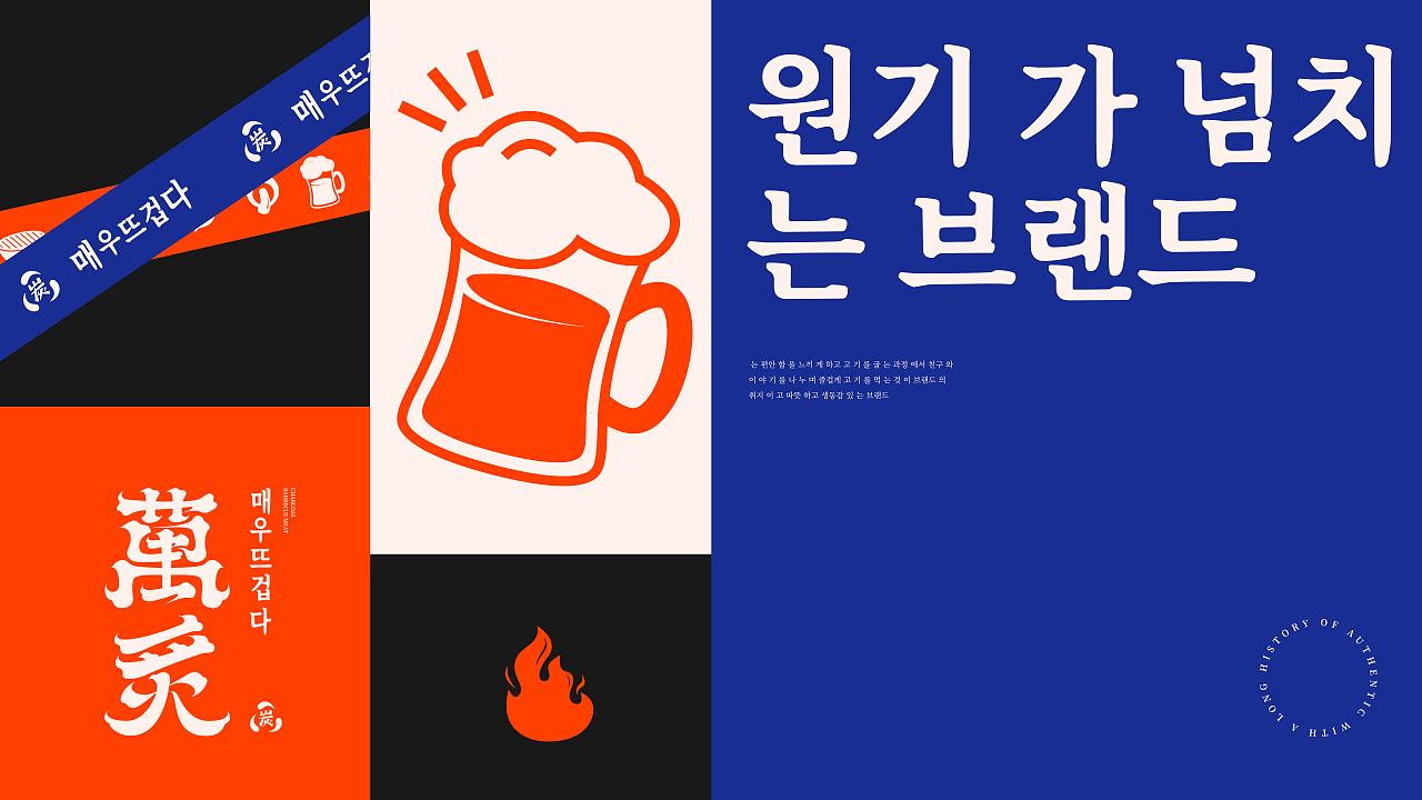 萬炙韩式烤肉|元气满满！营造一缕热情灵动的品牌温度