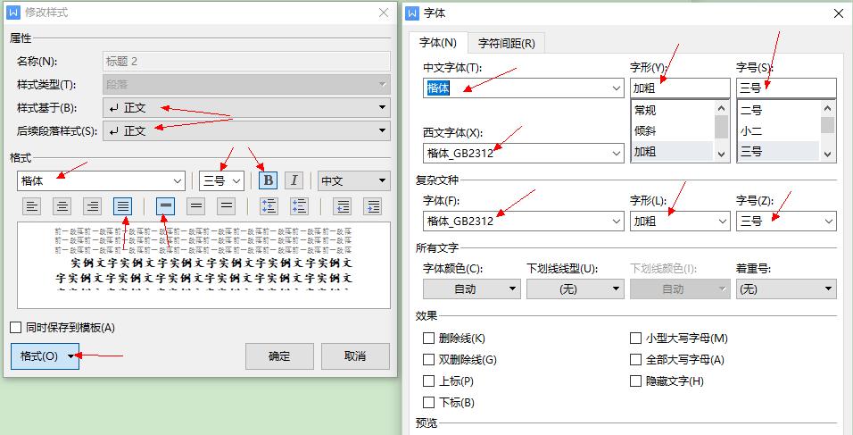 word如何制作排版模板,好看的word文章排版